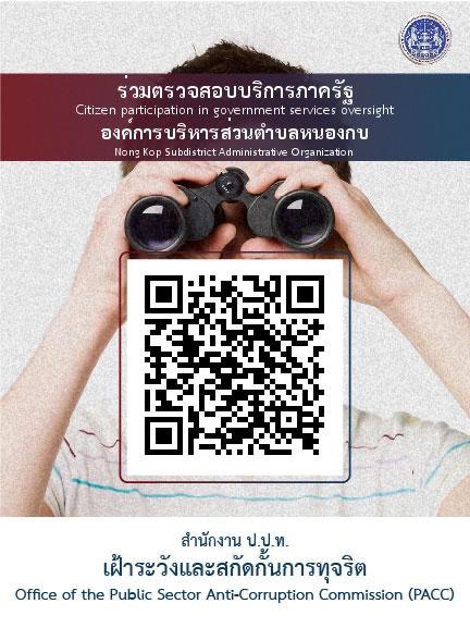 องค์การบริหารส่วนตำบลหนองกบ (อบต.หนองกบ) 